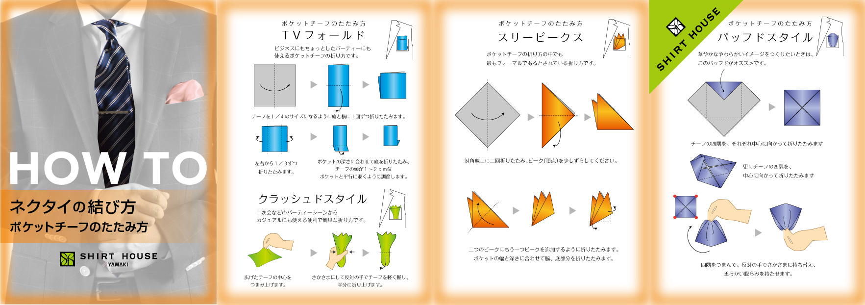 ネクタイの結び方・ポケットチーフのたたみ方｜デジタルカタログ1