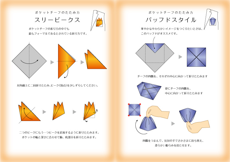 ネクタイの結び方・ポケットチーフのたたみ方｜デジタルカタログ2